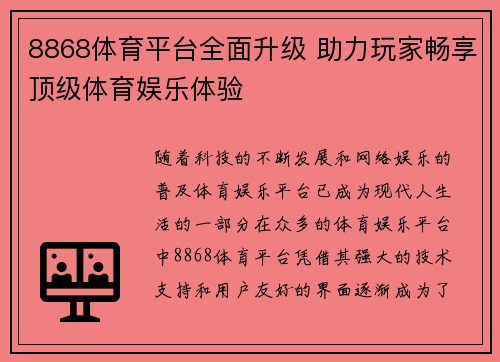 8868体育平台全面升级 助力玩家畅享顶级体育娱乐体验