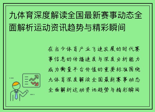 九体育深度解读全国最新赛事动态全面解析运动资讯趋势与精彩瞬间