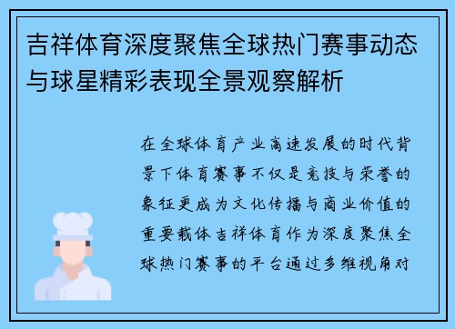 吉祥体育深度聚焦全球热门赛事动态与球星精彩表现全景观察解析