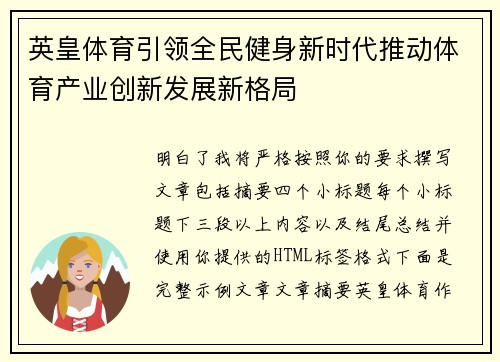 英皇体育引领全民健身新时代推动体育产业创新发展新格局