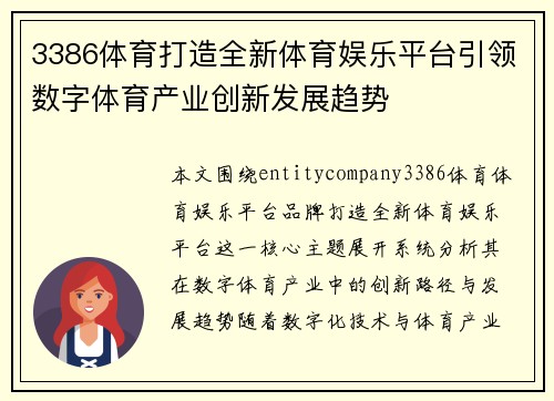 3386体育打造全新体育娱乐平台引领数字体育产业创新发展趋势
