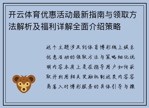 开云体育优惠活动最新指南与领取方法解析及福利详解全面介绍策略