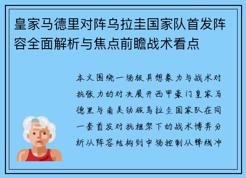 皇家马德里对阵乌拉圭国家队首发阵容全面解析与焦点前瞻战术看点 皇家马德里对阵乌拉圭国家队首发阵容全面解析与焦点前瞻战术看点